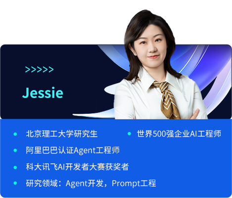 Jessie明细