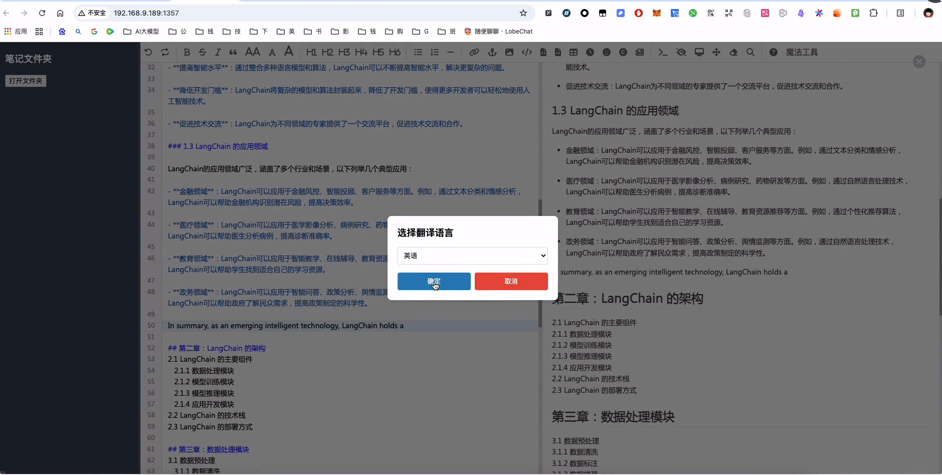 聊天机器人效果展示