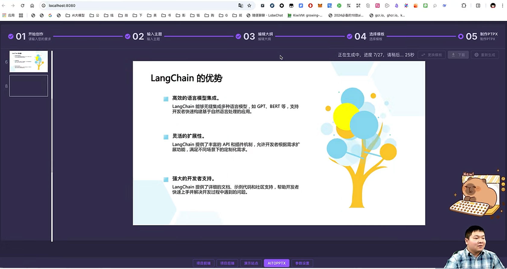 聊天机器人效果展示