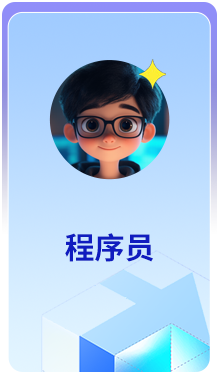 程序员