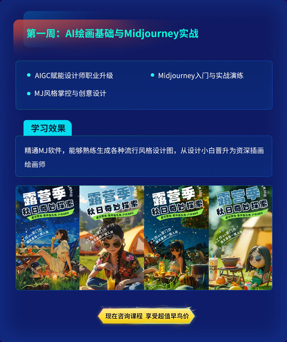 AI绘画基础与Midjourney实战
