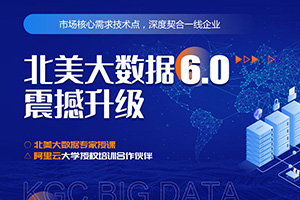 大数据6.0